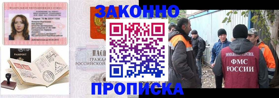 временная регистрация для всех в Миньяре