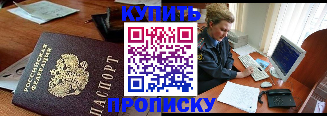 временная прописка в Миньяре